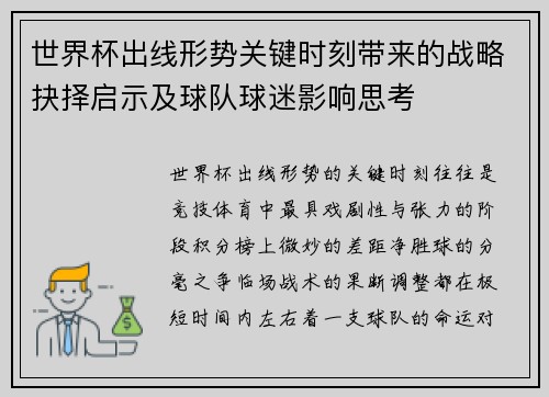 世界杯出线形势关键时刻带来的战略抉择启示及球队球迷影响思考