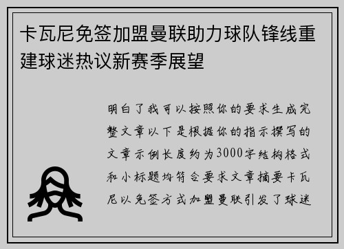 卡瓦尼免签加盟曼联助力球队锋线重建球迷热议新赛季展望 卡瓦尼免签加盟曼联助力球队锋线重建球迷热议新赛季展望