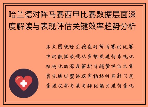 哈兰德对阵马赛西甲比赛数据层面深度解读与表现评估关键效率趋势分析 哈兰德对阵马赛西甲比赛数据层面深度解读与表现评估关键效率趋势分析