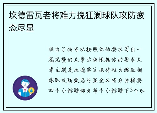 坎德雷瓦老将难力挽狂澜球队攻防疲态尽显 坎德雷瓦老将难力挽狂澜球队攻防疲态尽显