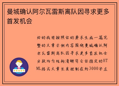 曼城确认阿尔瓦雷斯离队因寻求更多首发机会 曼城确认阿尔瓦雷斯离队因寻求更多首发机会