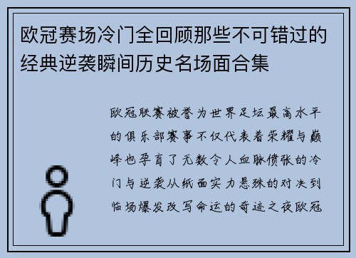 欧冠赛场冷门全回顾那些不可错过的经典逆袭瞬间历史名场面合集