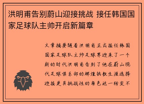 洪明甫告别蔚山迎接挑战 接任韩国国家足球队主帅开启新篇章 洪明甫告别蔚山迎接挑战 接任韩国国家足球队主帅开启新篇章
