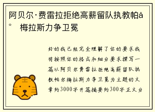 阿贝尔·费雷拉拒绝高薪留队执教帕尔梅拉斯力争卫冕 阿贝尔·费雷拉拒绝高薪留队执教帕尔梅拉斯力争卫冕