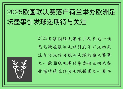 2025欧国联决赛落户荷兰举办欧洲足坛盛事引发球迷期待与关注 2025欧国联决赛落户荷兰举办欧洲足坛盛事引发球迷期待与关注