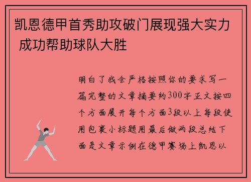 凯恩德甲首秀助攻破门展现强大实力 成功帮助球队大胜